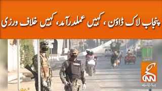 Punjab Lockdown: Some are following while others are keep violating l 01st April 2020