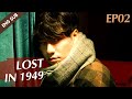 [ENG SUB] Lost In 1949 - EP 02 (Chen Kun, Wan Qian, David Wang)