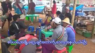 (ခွန်ပနောင်)ပင်ႏထို(လူးဖုဲင်ꩻ)