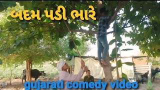 નનુભા  ની બદમ પડી ભારે//Gujarati comedy video//Gj2 ni moj