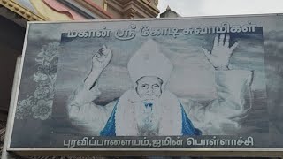 கோடி சுவாமிகள் ஜீவசமாதி இடத்திலிருந்து நேரடி ஒளிபரப்பு