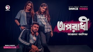 Oporadhi | Arman Alif | Bangla Song 2020 | Subha Shreya Ruhul | Official Dance Video