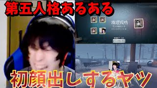 【実写】夏休みなので顔出しするヤツ 第五人格あるある 【顔出し】【IdentityV】【あるある】