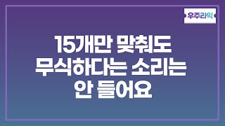 15개만 맞혀도 무식하다는 소리는 안 들어요 / 상식퀴즈 (12)