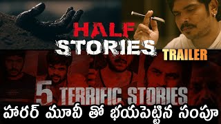 Half Stories Movie Trailer | Rajeev | Koti | Sampoornesh Babu | Naveena Reddy | Telugu Varthalu