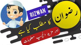 Rizwan name meaning in urdu and lucky number | Islamic Boy Name | Ali Bhai