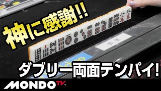 神に感謝！！　山に7枚残りの親のダブルリーチ