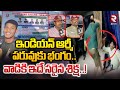 వాడికి ఇదే సరైన శిక్ష.. |  Indian Army Calling Center Director Ramana  |@RTV Srikakulam