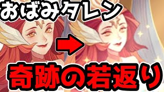 【AFKアリーナ】まさかの修正パッチでタレンが奇跡の若返りをはたすｗｗｗｗｗｗｗｗｗｗｗｗ【AFK ARENA】