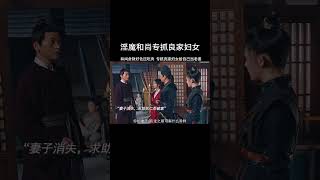 淫魔和尚狂妄之极，专抓良家妇女给自己当老婆，连狄仁杰都拿他没办法！#电影狄仁杰之夺命妖僧上线 #电影狄仁杰之夺命妖僧