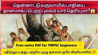 சங்க இலக்கியம்|பதிற்றுப்பத்து Notes for TNPSC beginners 💯|எட்டுத்தொகை நூல்🎯#tnpsc#tnpscgeneraltamil