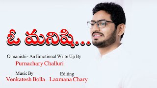 ఓ మనిషి | O Manishi - An Emotional Write Up by Purna Chary | Corona Lockdown || Sarada Village Show