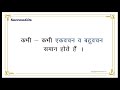 learn hindi grammar ling aur vachan लिंग और वचन lesson 2