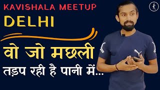 Kavishala Meetup | 'वो जो मछली तड़प रही है पानी में...' | Shadab Mirza | Kavishala