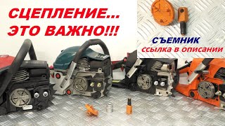 СЦЕПЛЕНИЕ ЭТО ВАЖНО бензопилы 38 40 45 52 куб / виды размеры съемные не съемные звёздочки