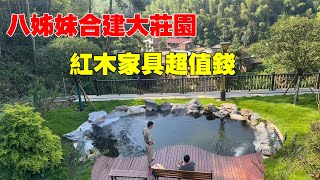 七人大家族，合建大庭院，紅木家具價值不凡【快意村夫】