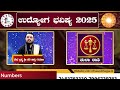 ಹೊಸ ವರ್ಷ ಉದ್ಯೋಗ ಭವಿಷ್ಯ 2025 ಈ ರಾಶಿಗಳಿಗೆ ಕೆಲಸ ಸಿಗೋದು 100% ಖಚಿತ ಈ ರಾಶಿಗಳಿಗೆ ಪ್ರಮೋಷನ್ ಆಗದು ಫಿಕ್ಸ್