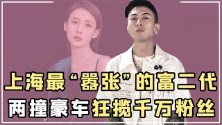 “散财童子”秦奋：千万法拉利秒变废铁，一撞成名获封“沪上皇”