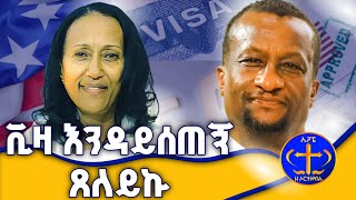 መሬት ተኝቶ መጸለይ ለቤታችን ያመጣው በረከት። Kesis Ashenafi #habesha #abelbirhanuየወይኗልጅ #duet #ethioforumኢትዮፎረም