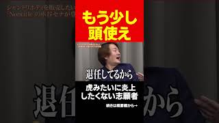 炎上したくない志願者に虎のきつい〇〇がはいる！#short#岩井良明#令和の虎