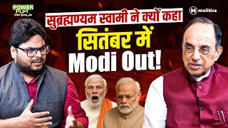 Parrikar की मौत में Modi का हाथ? Swamy ने China, Haren Pandya और Rafale पर खोले मोदी के राज़