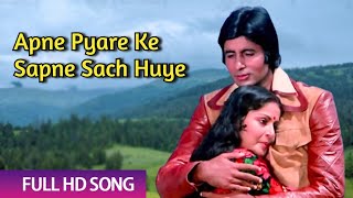 अपने प्यार के सपने सच हुए: Amitabh Bachchan Romantic Song | Lata Mangeshkar, Kishore Kumar | Rakhee