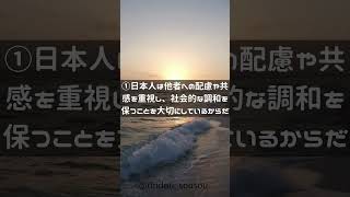 日本人の深層心理とは