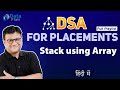 Implementation of Stack Using Array in Data Structures | Array Implementation of Stack in DSA Hindi