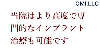 ③患者様向け説明動画 高度なインプラント