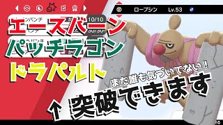 まだ誰も気づいていない！ローブシンが環境にささる理由！【ポケモン剣盾】