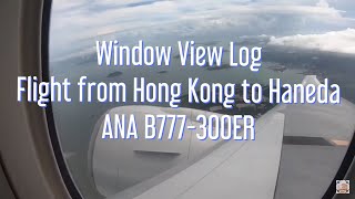 Window View Log 16, Flight from Hong Kong to Haneda . ANA B777-300ER with Healing Music/ 香港から羽田 機窓から