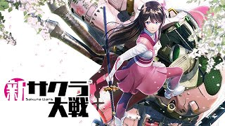 【PS4】『新サクラ大戦 Sakura Wars』～太正桜に浪漫の嵐～#02