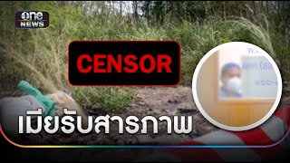 ตำรวจเร่งไขคดี ศพชาย ถูกทิ้งป่ากระถิน | ข่าวเช้าช่องวัน | สำนักข่าววันนิวส์