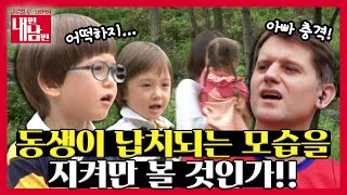 과자🍪에 유혹 당한 지우! 동생이 모르는 사람을 따라간다? 오빠의 반응은?! [부부 공감랭크쇼 내편남편 EP.5-1] l KBS 150930 방송