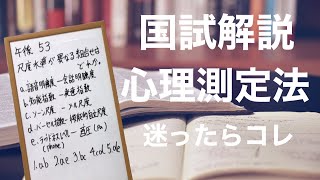 【解説】第23回午後53 国家試験解説〜心理測定　尺度水準編〜