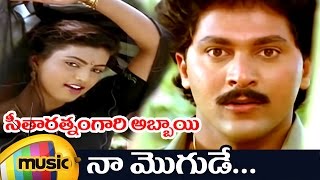 Na Mogude Full Video Song | Seetharatnam Gari Abbayi Telugu Movie Video Songs | Roja | Vinod Kumar