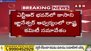 అసెంబ్లీ ఎన్నికల్లో తెలంగాణ టీడీపీ నేతల ఫోకస్ | Telangana Elections | TDP | ABN Telugu