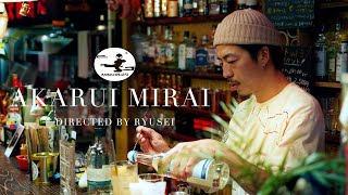 【飲食店PV】AKARUI MIRAI | CINEMATIC VIDEO | BMPCC6K