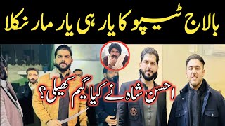 امیر بالاج ٹیپو کا جگری دوست ہی یارمار نکلا || Ameer Balaj Tipu ka Best Friend Ahsan Shah Arrested