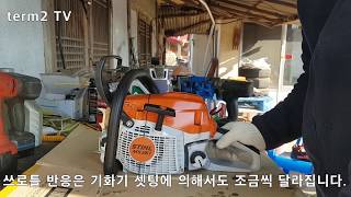 STIHL MS 261 cold start STIHL MS 261 시동걸기 스틸 엔진톱 시동걸기