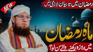 Mahe Ramzan Main Roza Rakhne Wale Sun Lo ? || Life Changing Bayan 2025 || Abdul Habib Attari