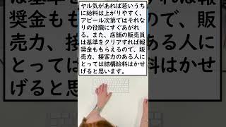 株式会社ヤマダホールディングス ～ 年収のリアルな口コミ ～