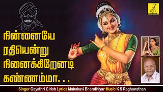 நின்னையே ரதியென்று | Ninnaiye Rathiyendru | Bharathiyar Song | Gayathri Girish | Vijay Musicals