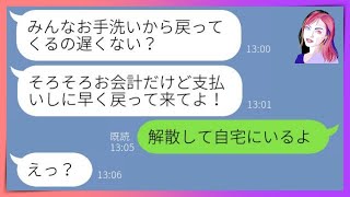 【LINE】ママランチ会にわざと財布の中身500円で参加するママ友「足りない分出しておいてｗ」→図々しいセコケチDQN女にお仕置きしてあげた結果ｗｗ【スカッとする話】