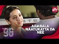 96 Movie - 'Aambala naatukatta da nee' | Sneak Peek | Full Movie on SunNXT | 2018