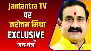 तीसरे चरण से पहले Jantantra TV पर  नरोत्तम मिश्रा  EXCLUSIVE | LOKSABHA ELECTION 2024