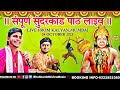 संपूर्ण सुंदरकांड पाठ live| Shubham K Mishra | Best Ramayan Video | Kalyan kirtan | Hanuman Katha