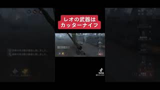 【第五人格】メンヘラビッチもびっくりするほどガバガバなレオの攻撃判定【identity V】#shorts