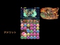 【パズドラ実況】超快適！セトゴンptによる機械龍ラッシュ高速周回【解説】