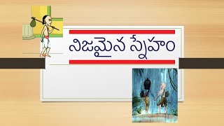 Lord Krishna - Sudhama Telugu Story | నిజమైన స్నేహం | Nijamaina Sneham